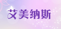 艾美纳斯品牌logo