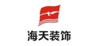 海天装饰品牌logo