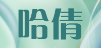 哈倩品牌logo