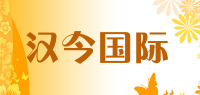 汉今国际品牌logo