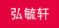 弘毓轩品牌logo