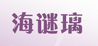 海谜璃品牌logo