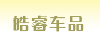 皓睿车品品牌logo