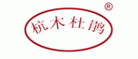 杭木杜鹃品牌logo