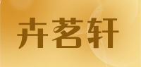 卉茗轩品牌logo