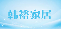 韩裕家居品牌logo