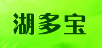 湖多宝品牌logo