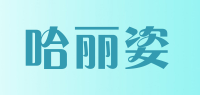 哈丽姿品牌logo