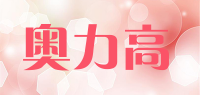 奥力高品牌logo