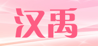 汉禹品牌logo