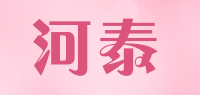 河泰品牌logo
