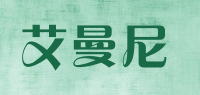 艾曼尼品牌logo
