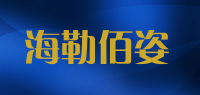 海勒佰姿品牌logo