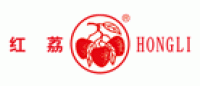 红荔HONGLI品牌logo