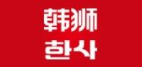 韩狮品牌logo