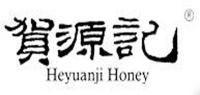 贺源记品牌logo