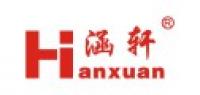 涵轩HANXUAN品牌logo