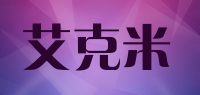 艾克米品牌logo