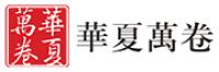 華夏萬卷品牌logo