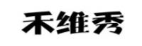 禾维秀品牌logo