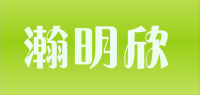 瀚明欣品牌logo