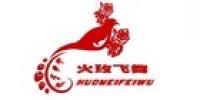 火玫飞舞品牌logo