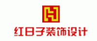 红日子装饰设计品牌logo