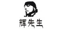 辉先生品牌logo