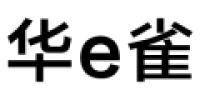 华e雀品牌logo