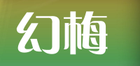 幻梅品牌logo