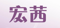 宏茜品牌logo