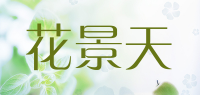 花景天品牌logo