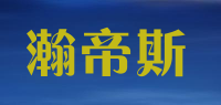 瀚帝斯品牌logo