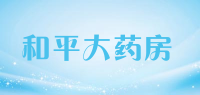 和平大药房品牌logo