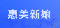 惠美新娘品牌logo