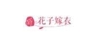 花子嫁衣服饰品牌logo