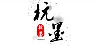 杭墨品牌logo