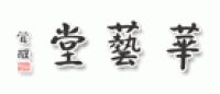 华艺堂品牌logo