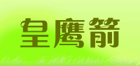 皇鹰箭品牌logo