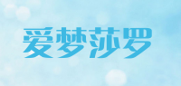 爱梦莎罗品牌logo