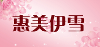 惠美伊雪品牌logo