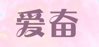 爱奋品牌logo