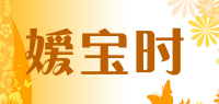 嫒宝时品牌logo