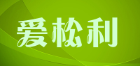 爱松利品牌logo