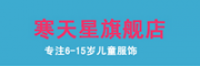 寒天星品牌logo