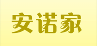 安诺家品牌logo