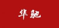 华驰家居品牌logo