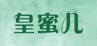 皇蜜儿品牌logo