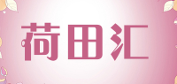 荷田汇品牌logo