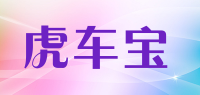 虎车宝品牌logo